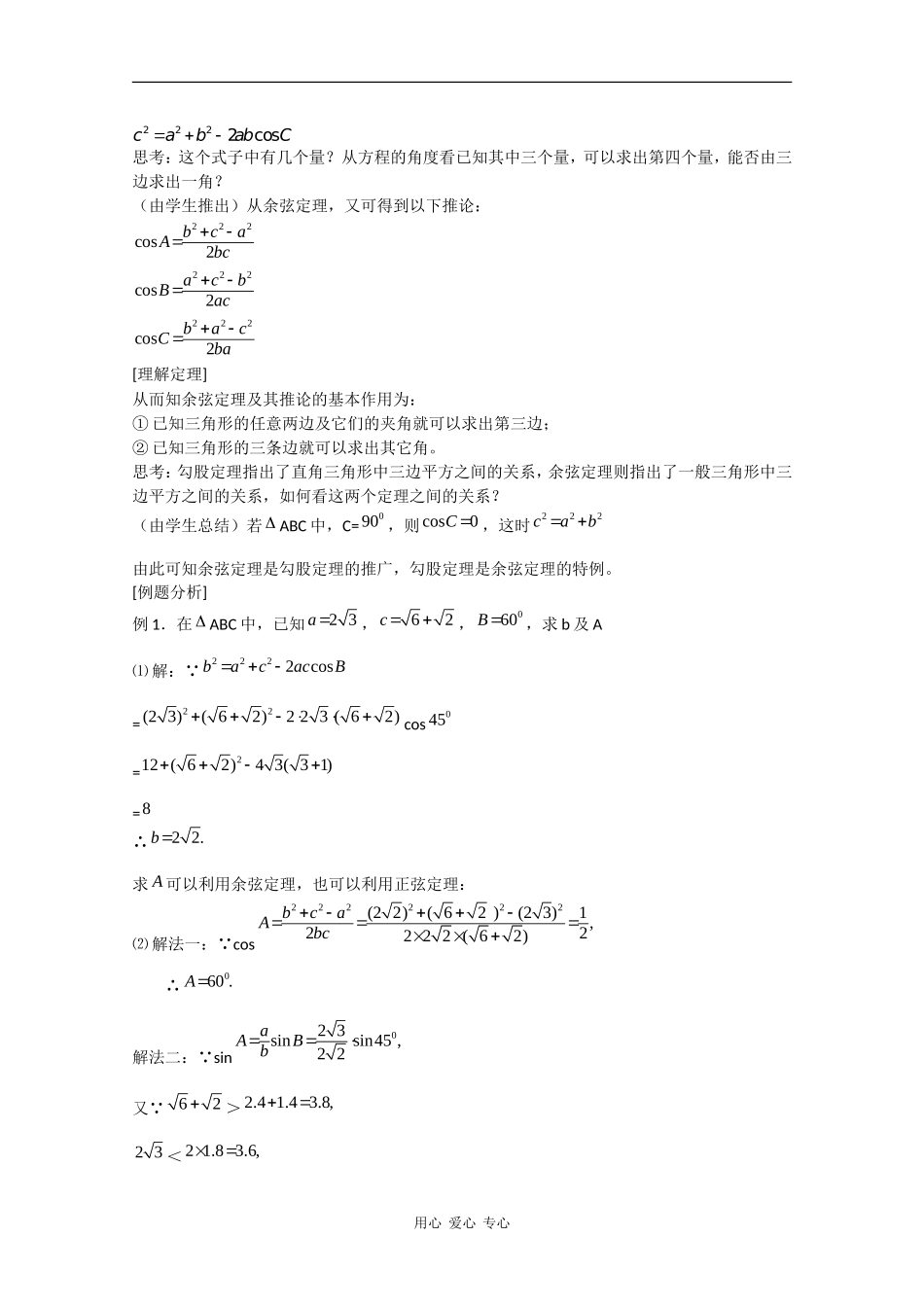 高中数学：1.1 正弦定理和余弦定理 教案（2）（新人教A版必修5）_第2页