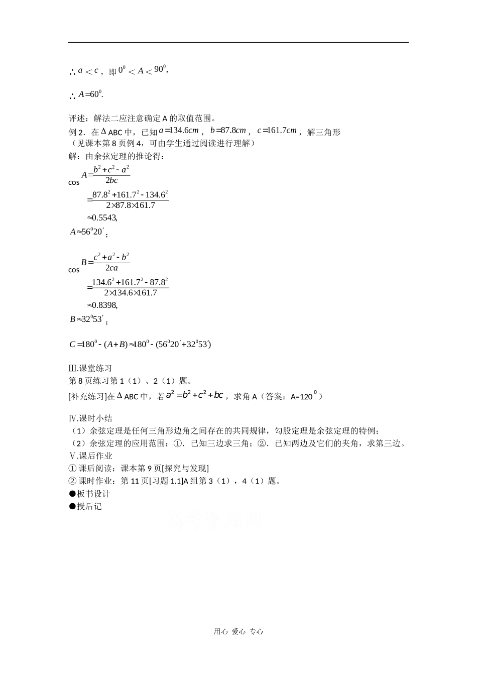 高中数学：1.1 正弦定理和余弦定理 教案（2）（新人教A版必修5）_第3页