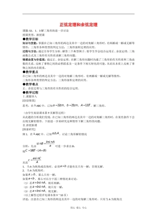 高中数学：1.1 正弦定理和余弦定理 教案（3）（新人教A版必修5）