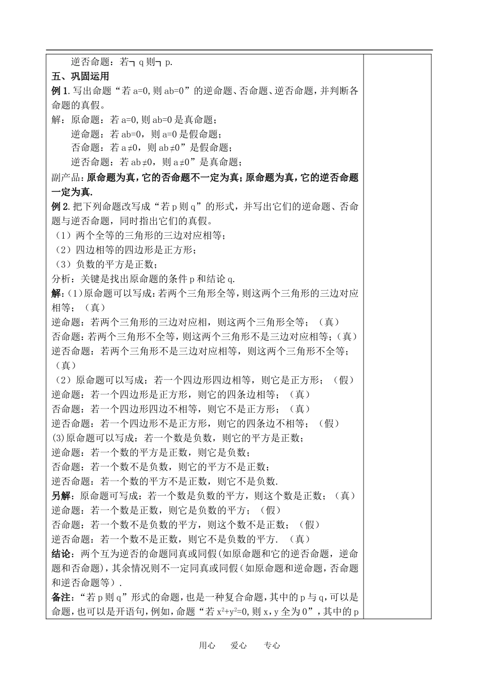 高中数学：1.1 命题及其关系1-四种命题 教案 苏教版选修2-1_第3页