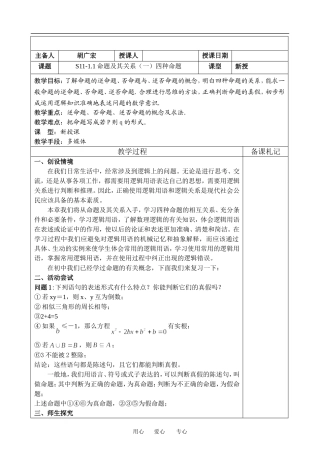 高中数学：1.1 命题及其关系1-四种命题 教案 苏教版选修2-1