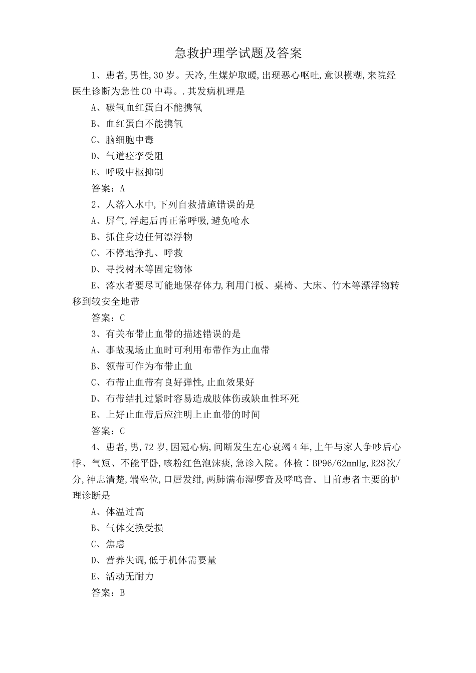 急救护理学试题及答案 _第1页