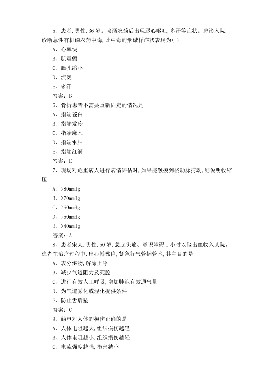 急救护理学试题及答案 _第2页