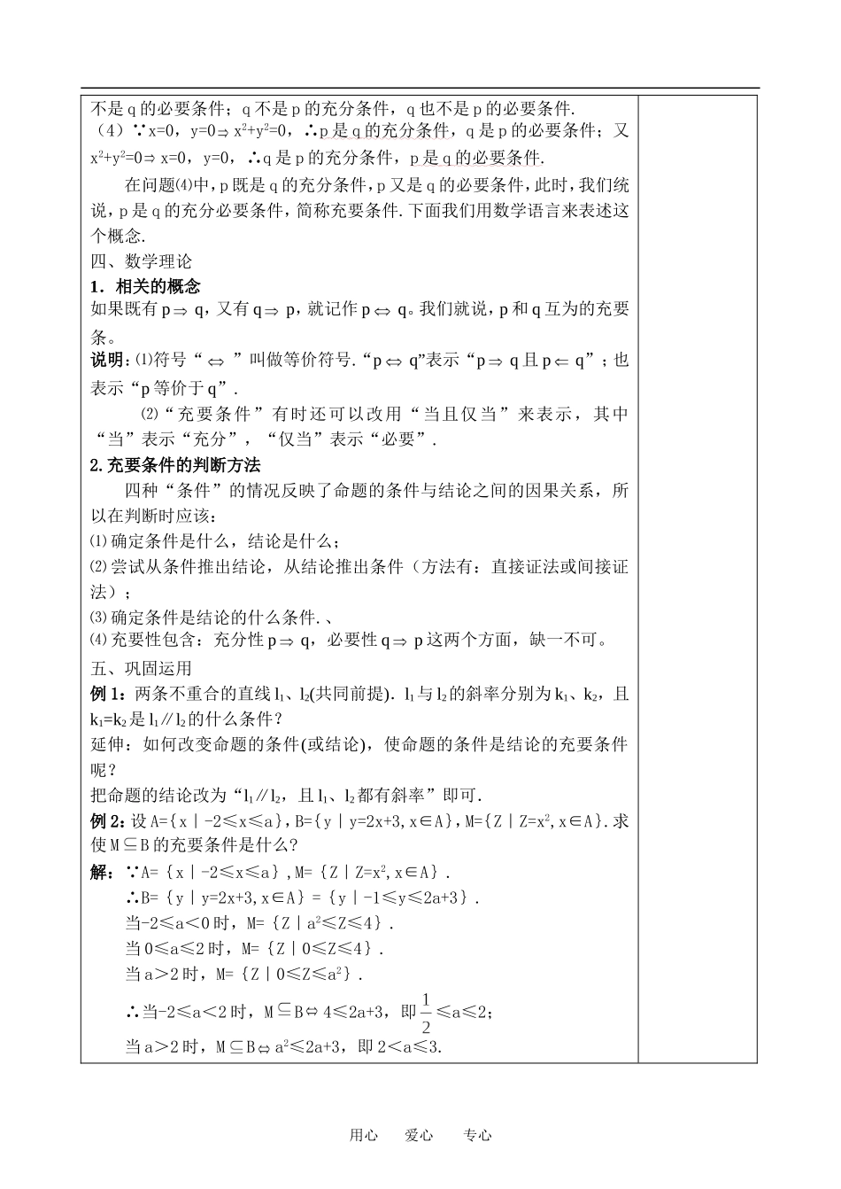 高中数学：1.1 命题及其关系-充要条件 教案 苏教版选修2-1_第2页