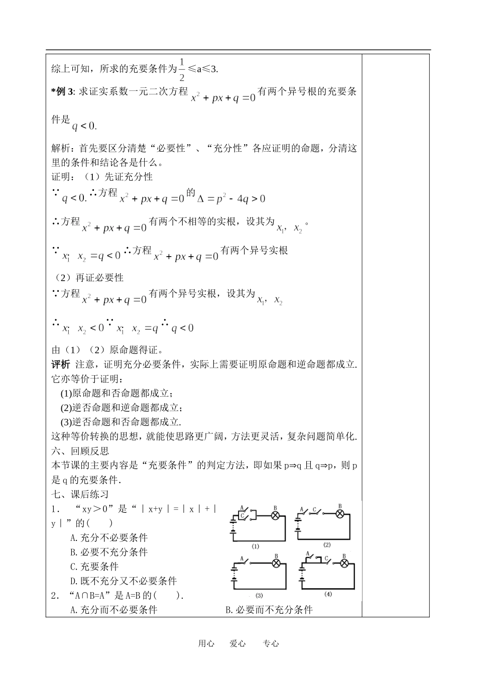 高中数学：1.1 命题及其关系-充要条件 教案 苏教版选修2-1_第3页