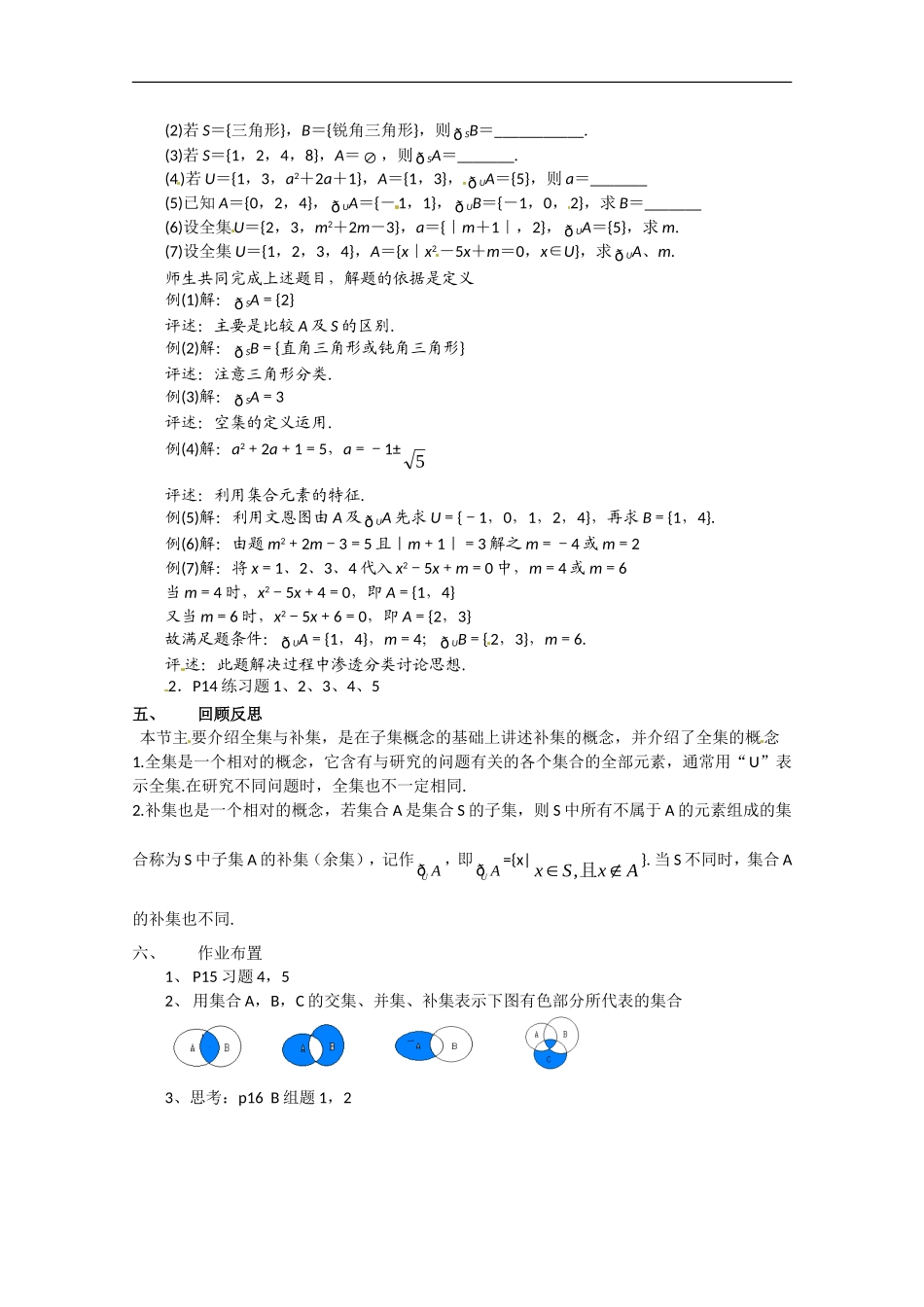 高中数学：1-3.2《全集与补集》教案（北师大版必修1）_第2页