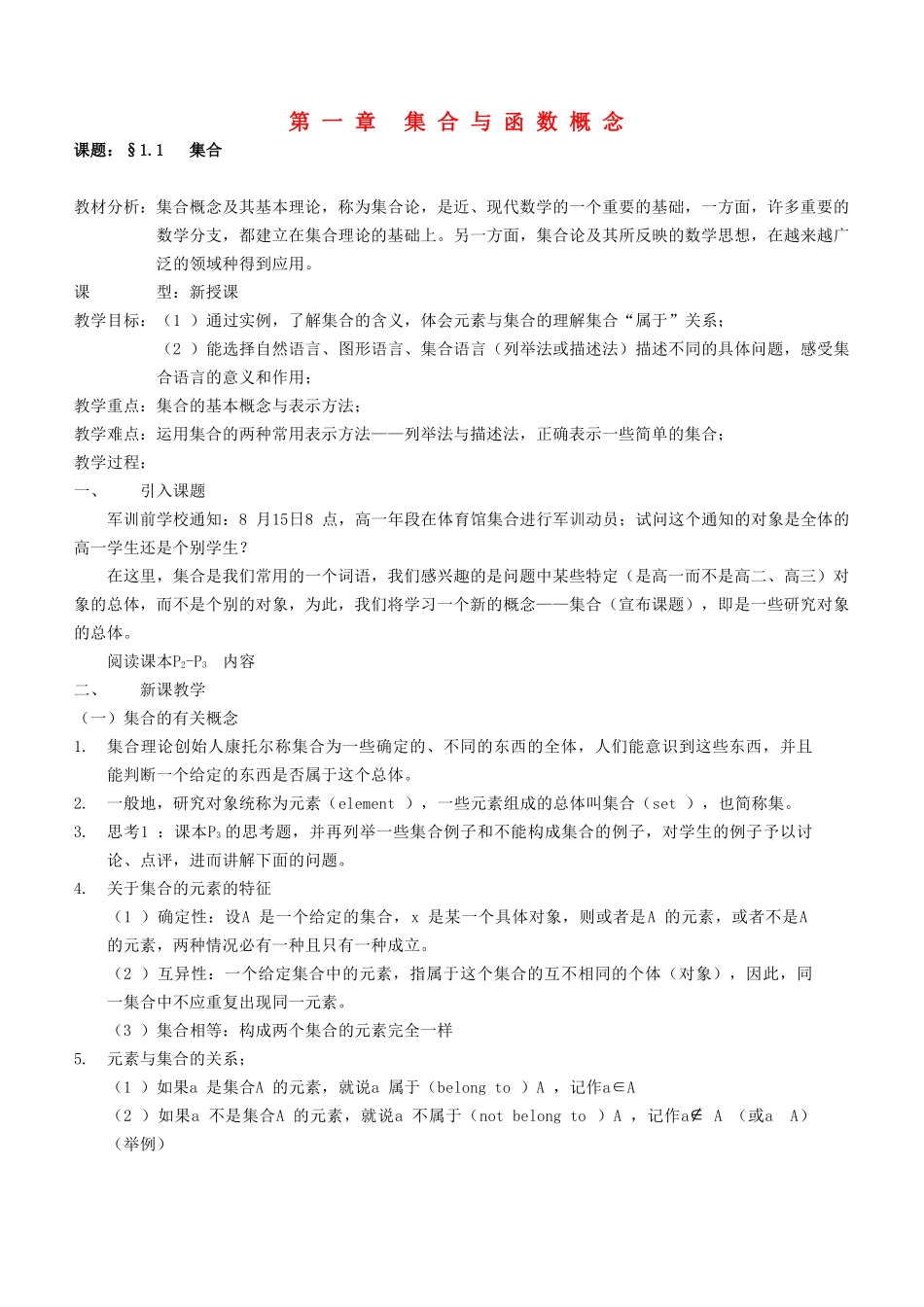 高中数学：1-3章教案新课标人教A版必修1_第1页