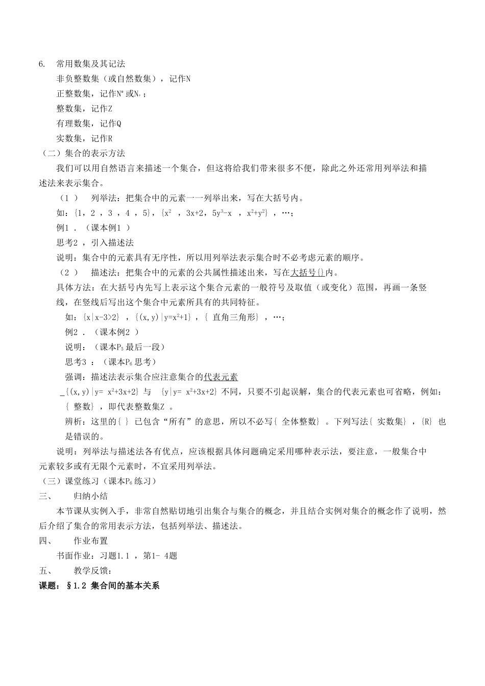 高中数学：1-3章教案新课标人教A版必修1_第2页
