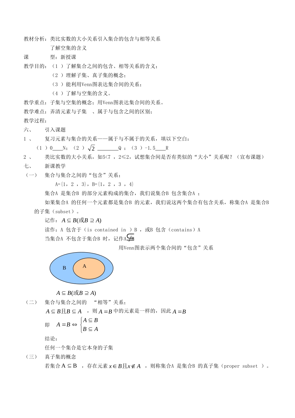 高中数学：1-3章教案新课标人教A版必修1_第3页