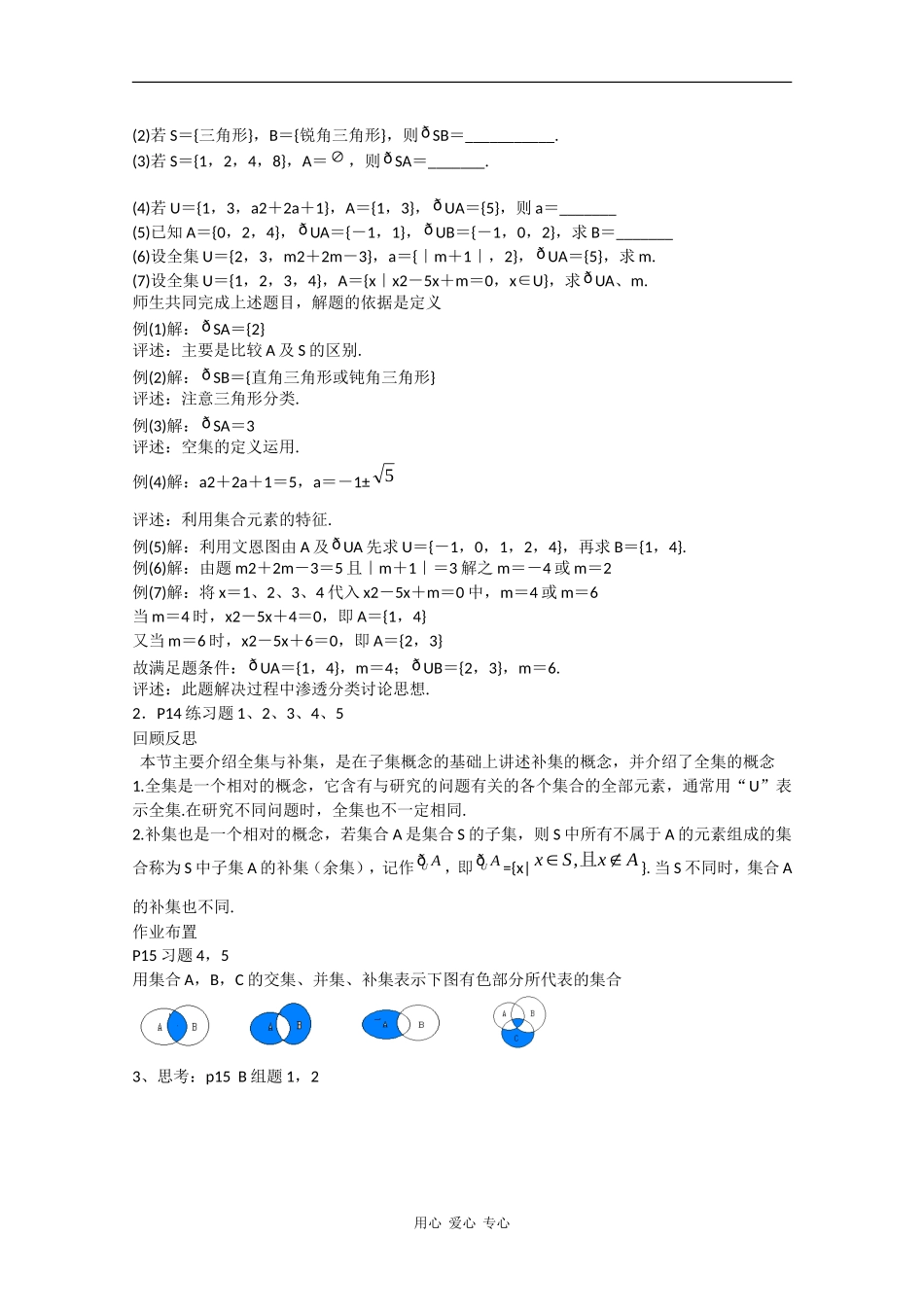 高中数学：1-3.2 全集与补集 教案 （北师大版必修1）_第2页