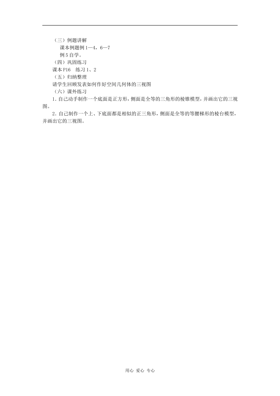 高中数学：1-3.1《简单组合体的三视图》教案北师大版必修2_第2页
