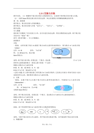 高中数学：1-3.1 交集与并集 教案（北师大版必修1）