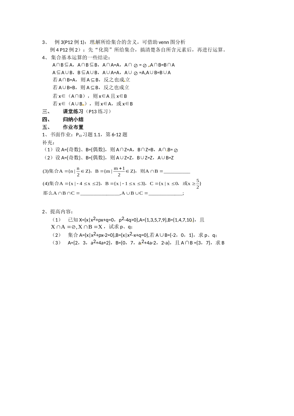 高中数学：1-3.1《交集与并集》  教案（北师大版必修1）_第2页