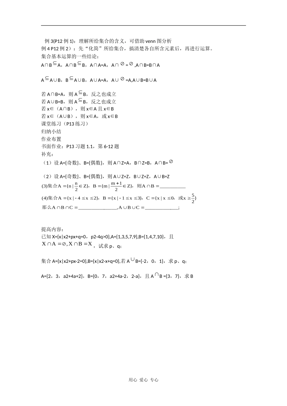 高中数学：1-3.1 交集与并集 教案 （北师大版必修1）_第2页