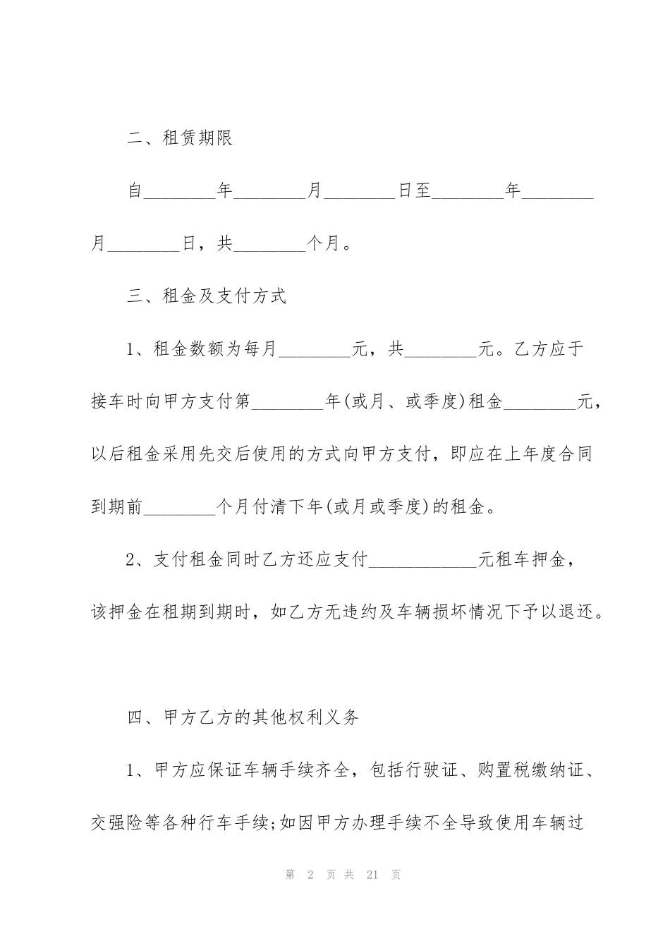 简洁版出租车辆合同范本3篇_第2页