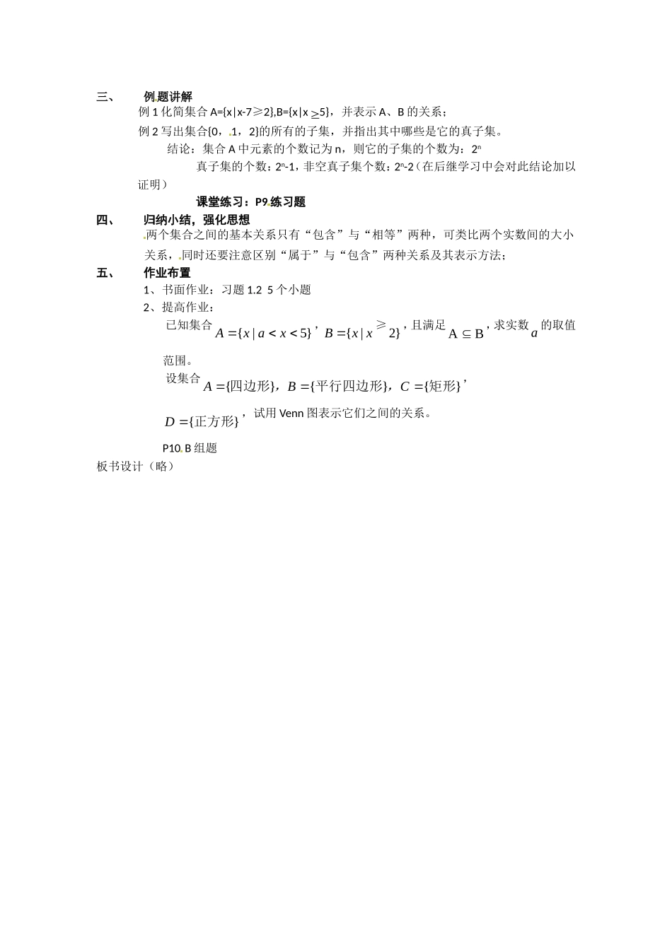 高中数学：1-2《集合的基本关系》教案（北师大版必修1）_第2页