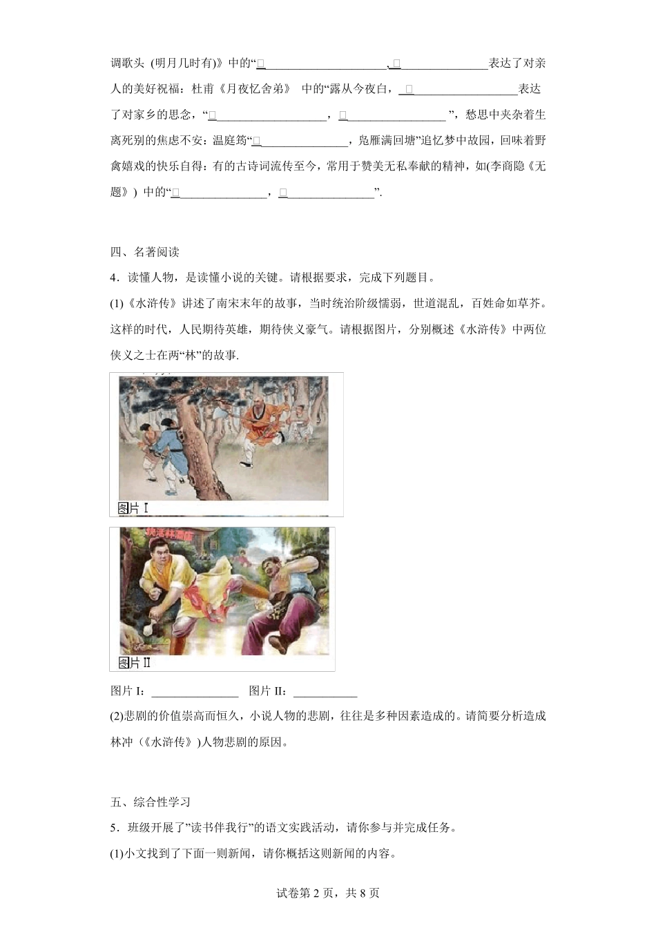 河南省南阳市桐柏县2022-2023学年九年级上学期期末语文试题(含答案)_第2页