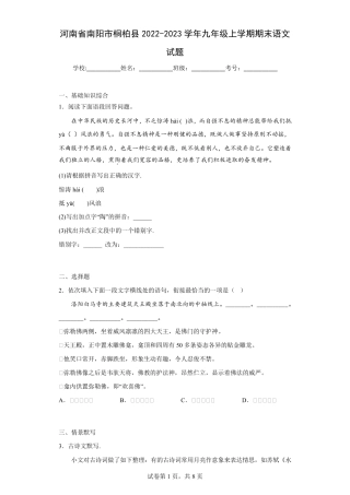 河南省南阳市桐柏县2022-2023学年九年级上学期期末语文试题(含答案)