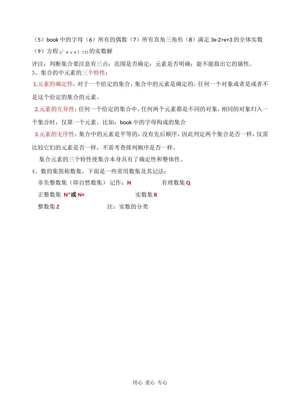 高中数学：1 集合的含义及其表示（一） 教案（北师大版必修1）_第2页