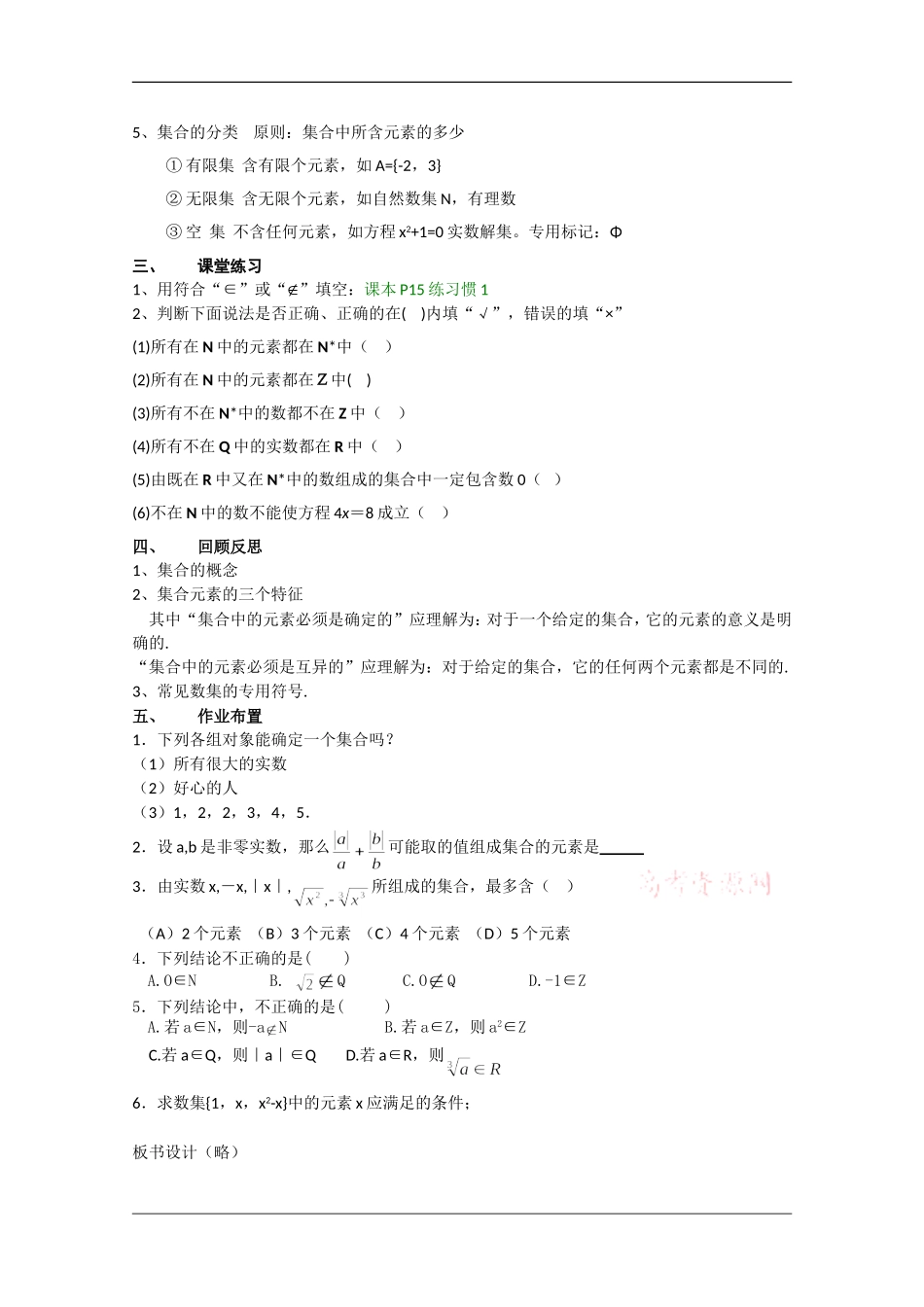 高中数学：1 集合的含义及其表示（一） 教案（北师大版必修1）_第3页