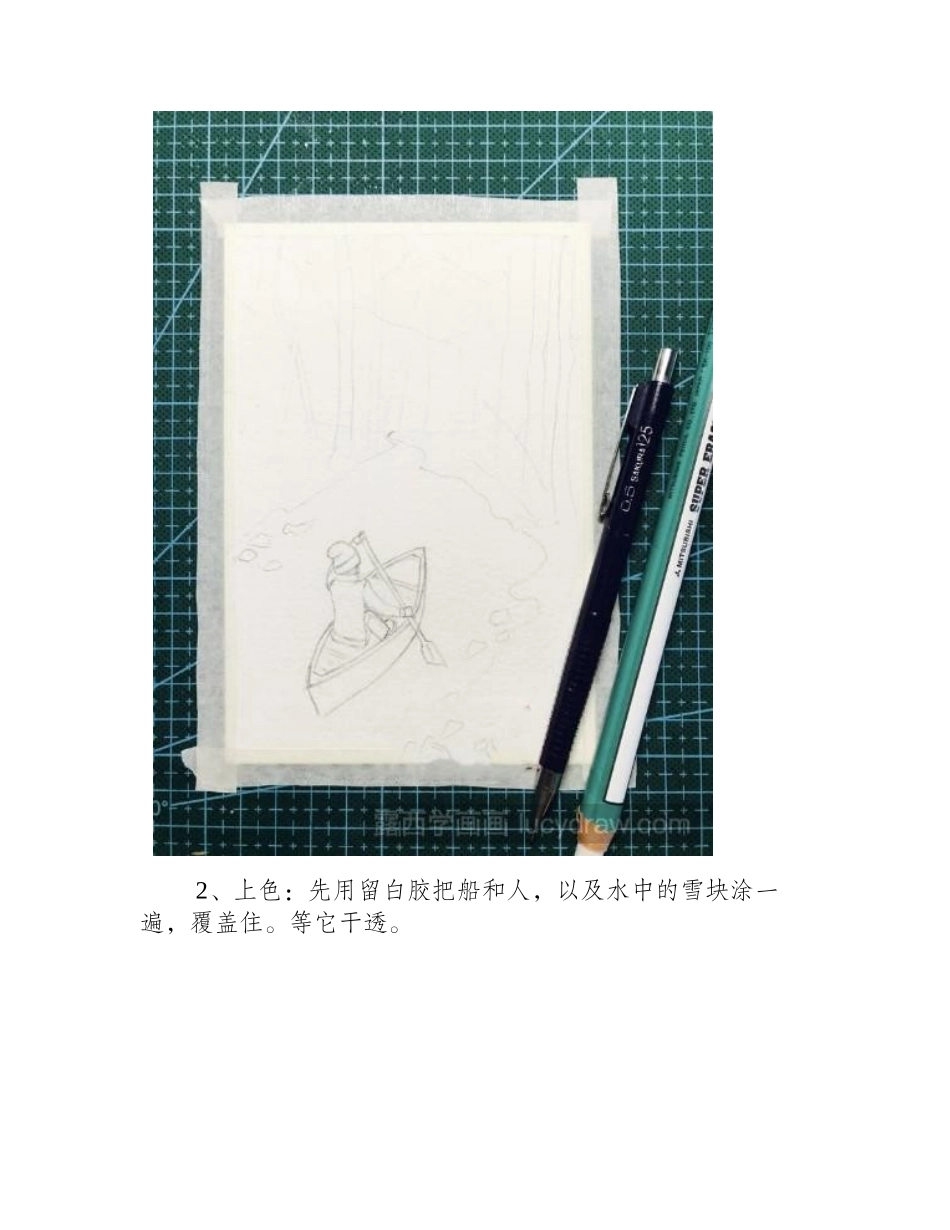 教你画雪雾森林水彩画教程_第2页