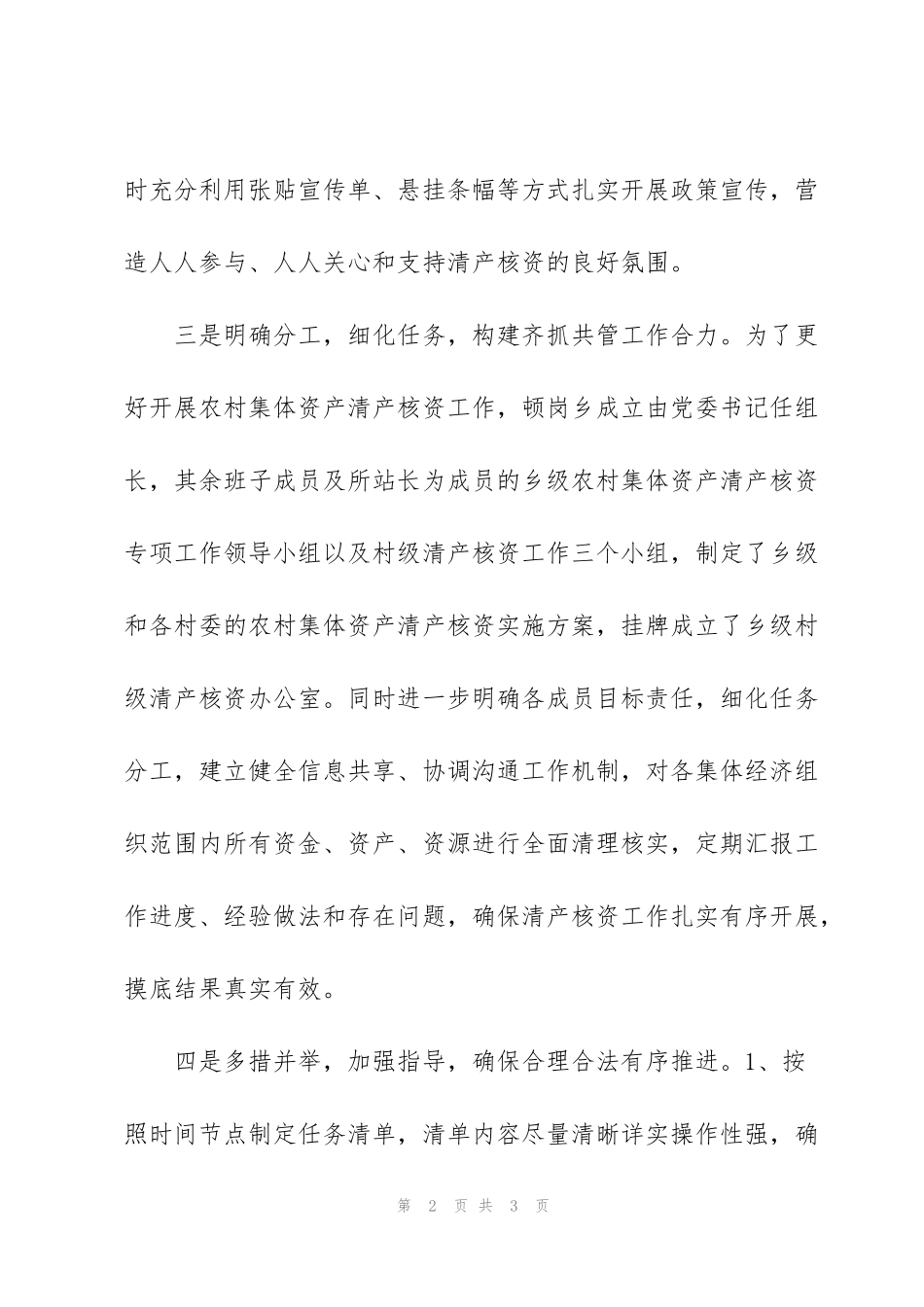 积极做好农村集体资产清产核资工作小结_第2页