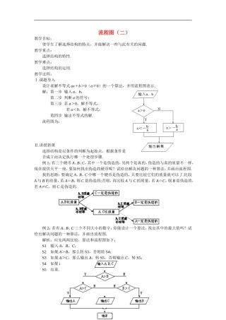 高中数学： 流程图（二） 教案 苏教版必修3