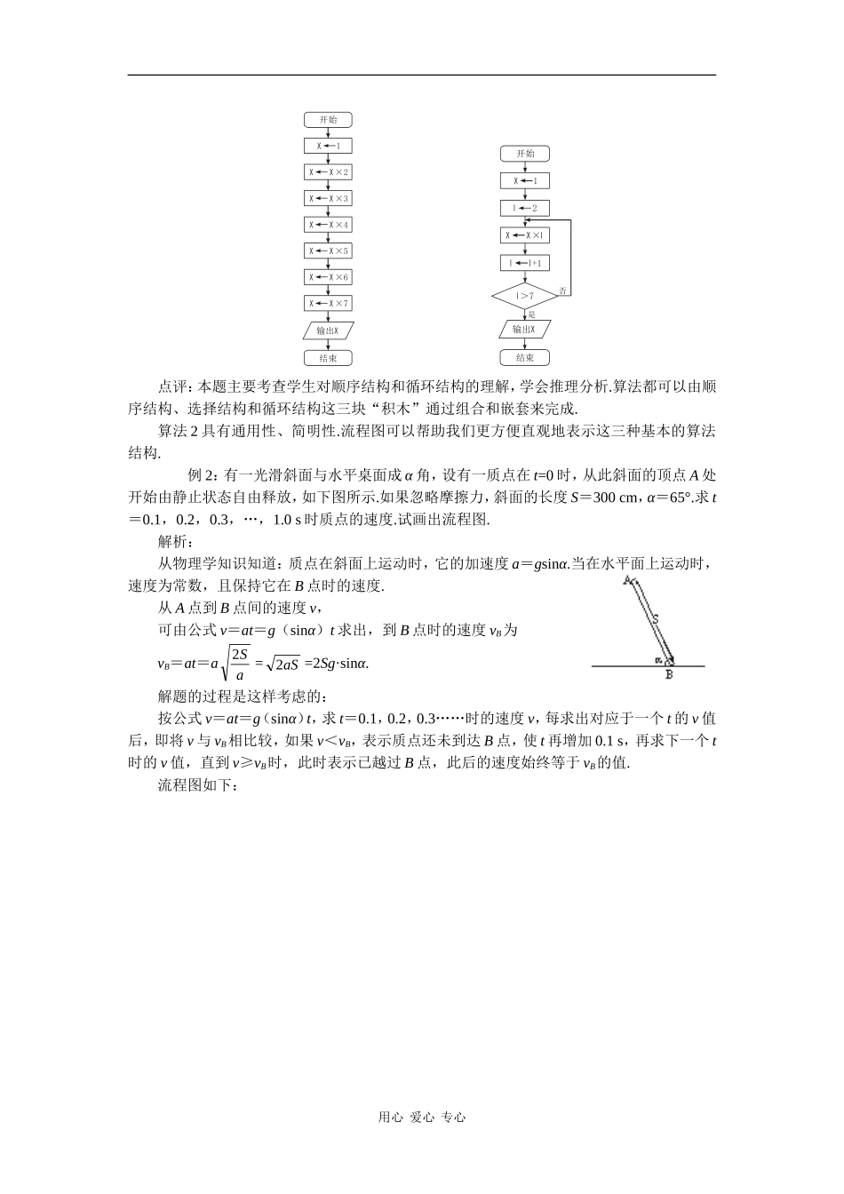 高中数学： 流程图（三） 教案 苏教版必修3_第2页