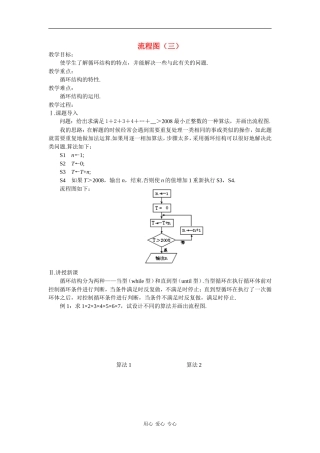 高中数学： 流程图（三） 教案 苏教版必修3