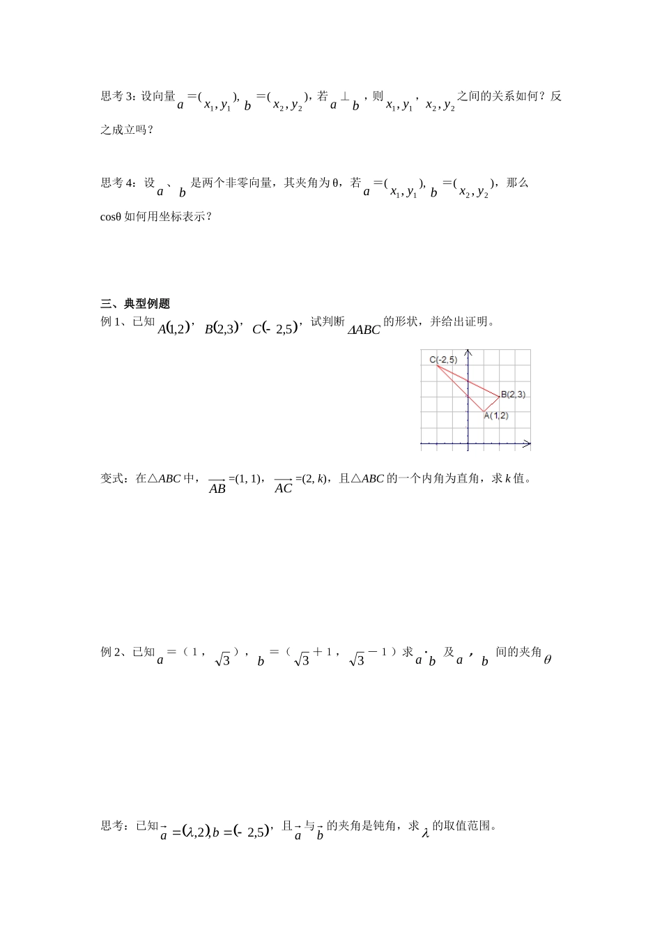 高中数学： 平面向量数量积的坐标表示、模、夹角优质课教案新课标人教A版必修4_第2页
