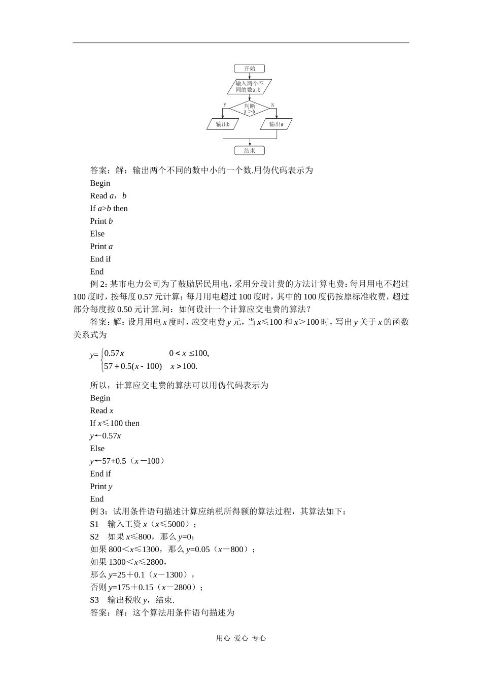 高中数学： 基本算法语句（二） 教案 苏教版必修3_第2页