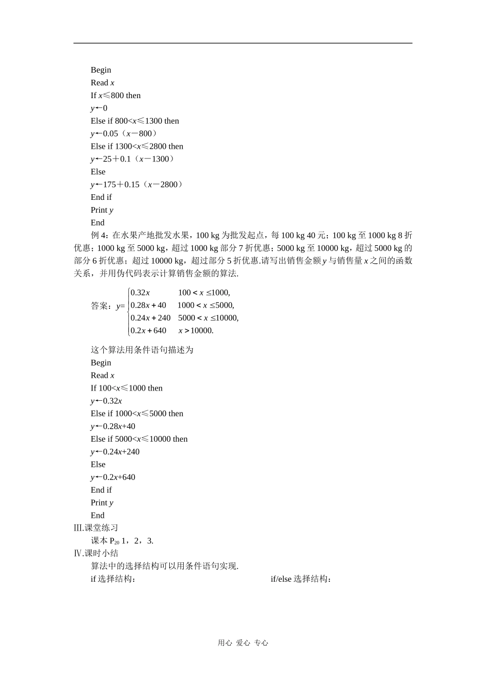 高中数学： 基本算法语句（二） 教案 苏教版必修3_第3页