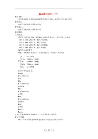 高中数学： 基本算法语句（二） 教案 苏教版必修3