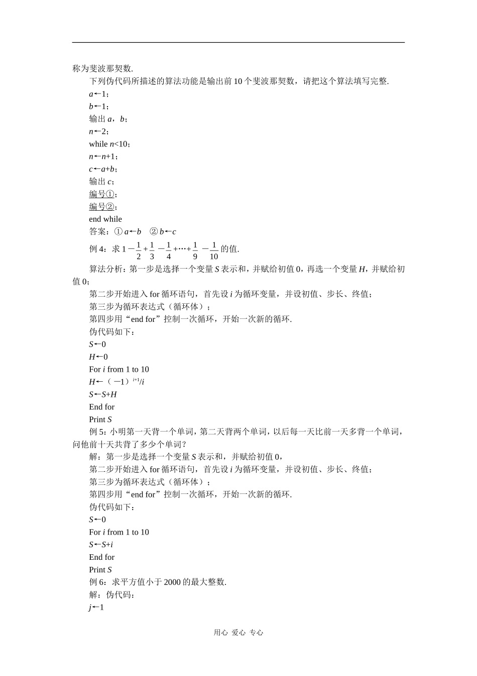 高中数学： 基本算法语句（三） 教案 苏教版必修3_第3页