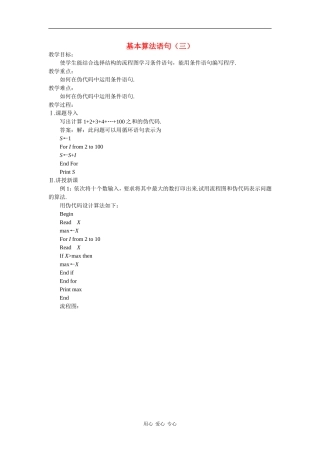 高中数学： 基本算法语句（三） 教案 苏教版必修3
