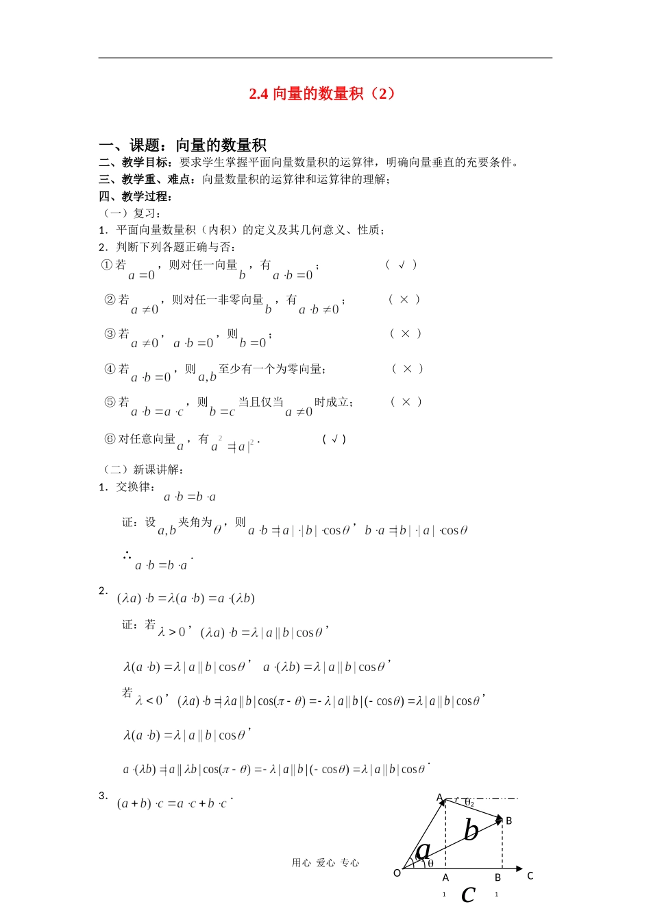 高中数学： 向量的数量积（3 ） 教案（苏教版必修4）_第1页