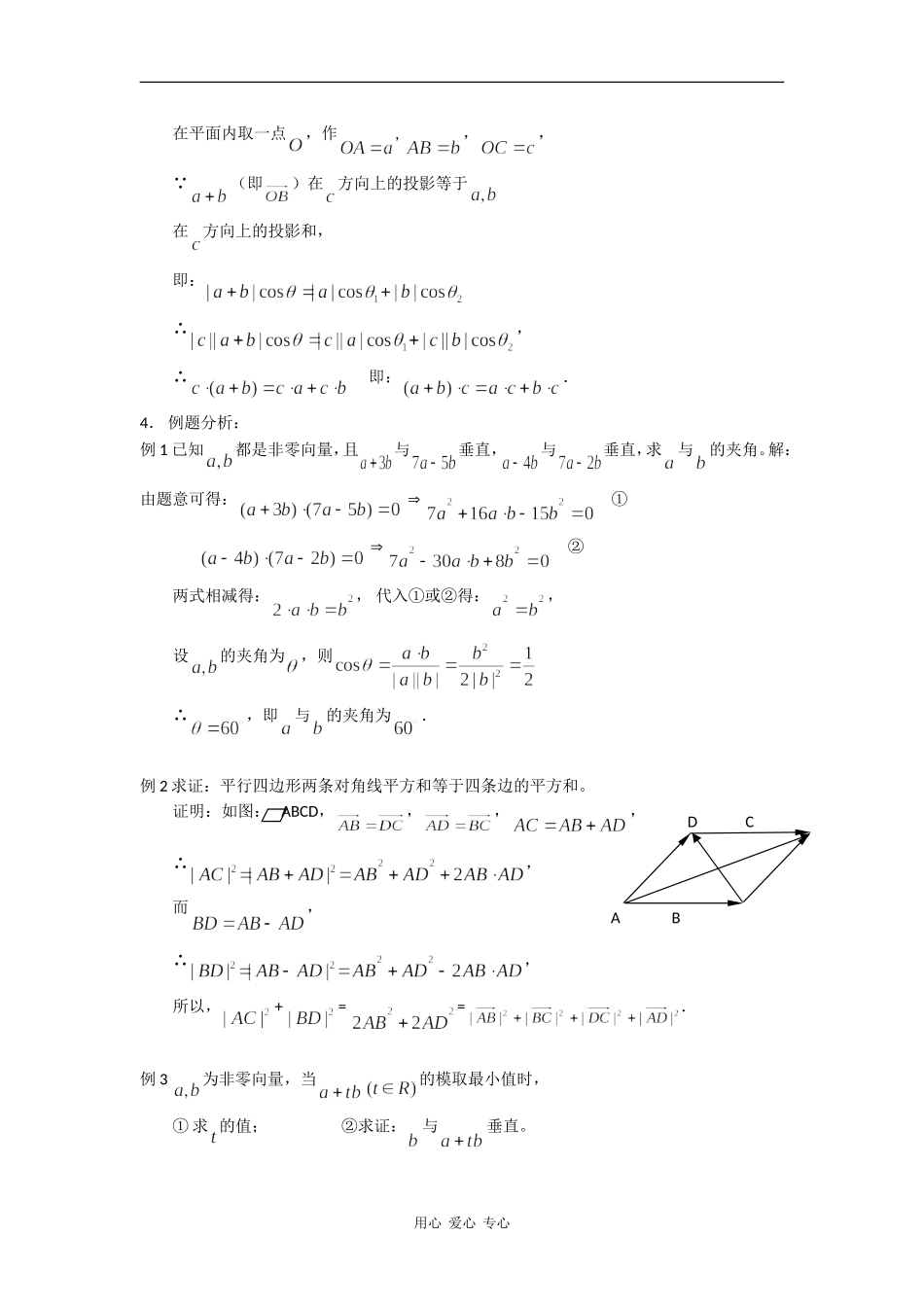 高中数学： 向量的数量积（3 ） 教案（苏教版必修4）_第2页