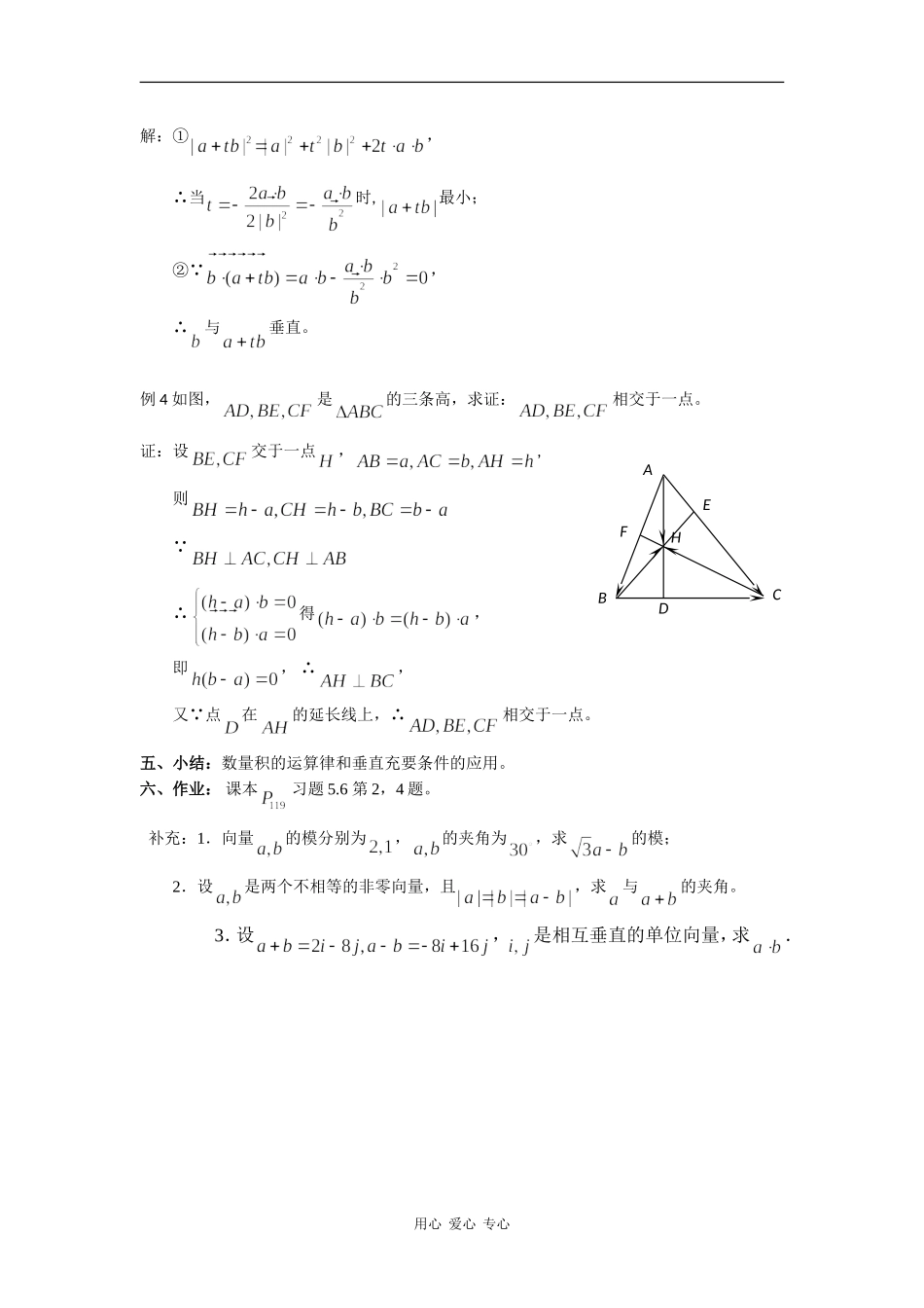 高中数学： 向量的数量积（3 ） 教案（苏教版必修4）_第3页
