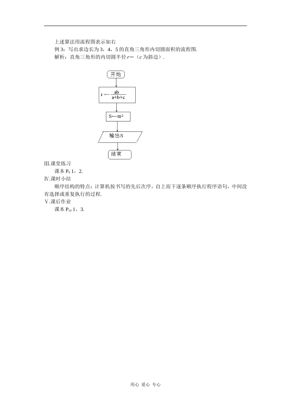 高中数学： 流程图（一） 教案 苏教版必修3_第2页