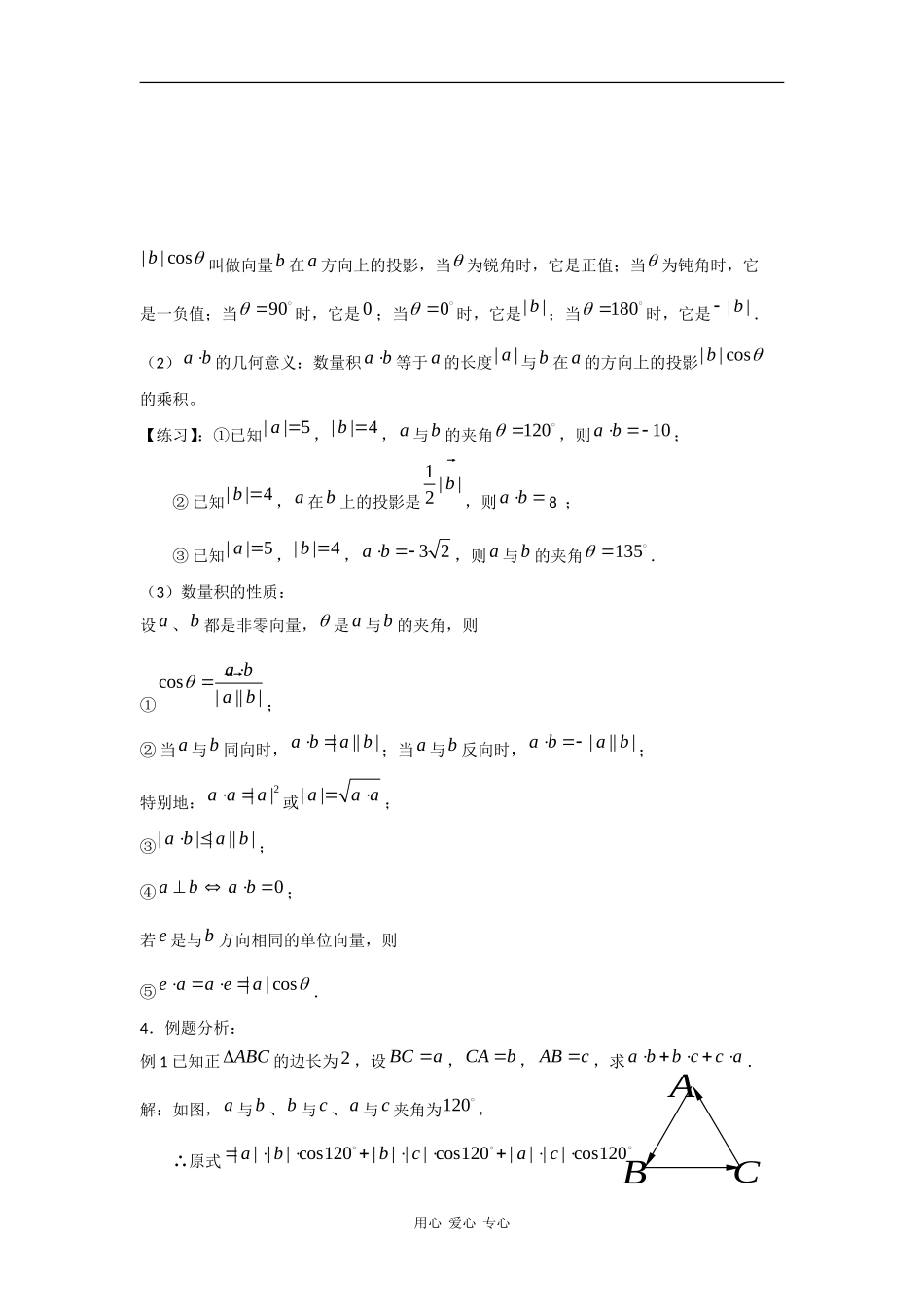 高中数学： 向量的数量积（1） 教案（苏教版必修4）_第2页