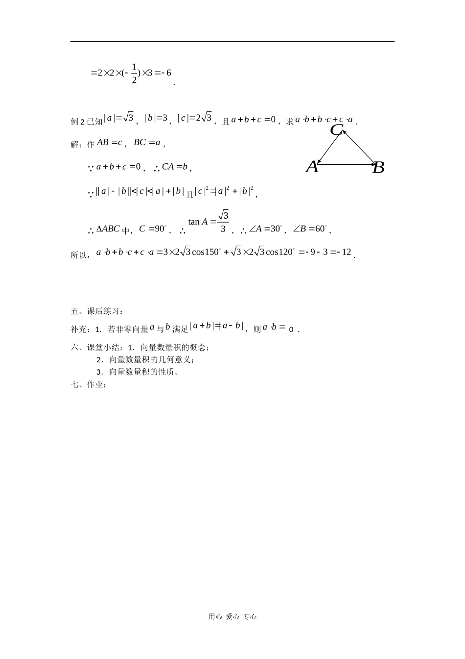 高中数学： 向量的数量积（1） 教案（苏教版必修4）_第3页