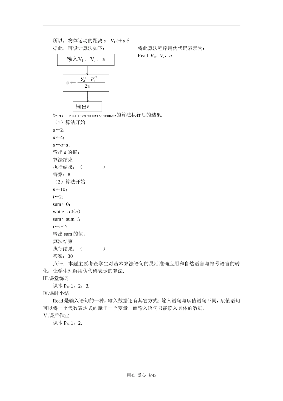 高中数学： 基本算法语句（一） 教案 苏教版必修3_第2页