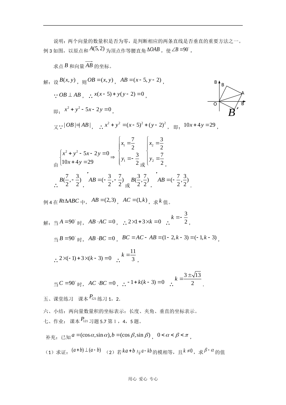 高中数学： 向量的数量积（2） 教案（苏教版必修4）_第2页