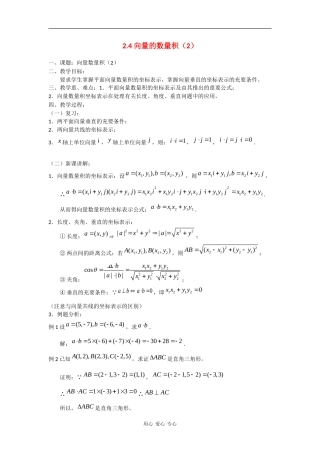 高中数学： 向量的数量积（2） 教案（苏教版必修4）