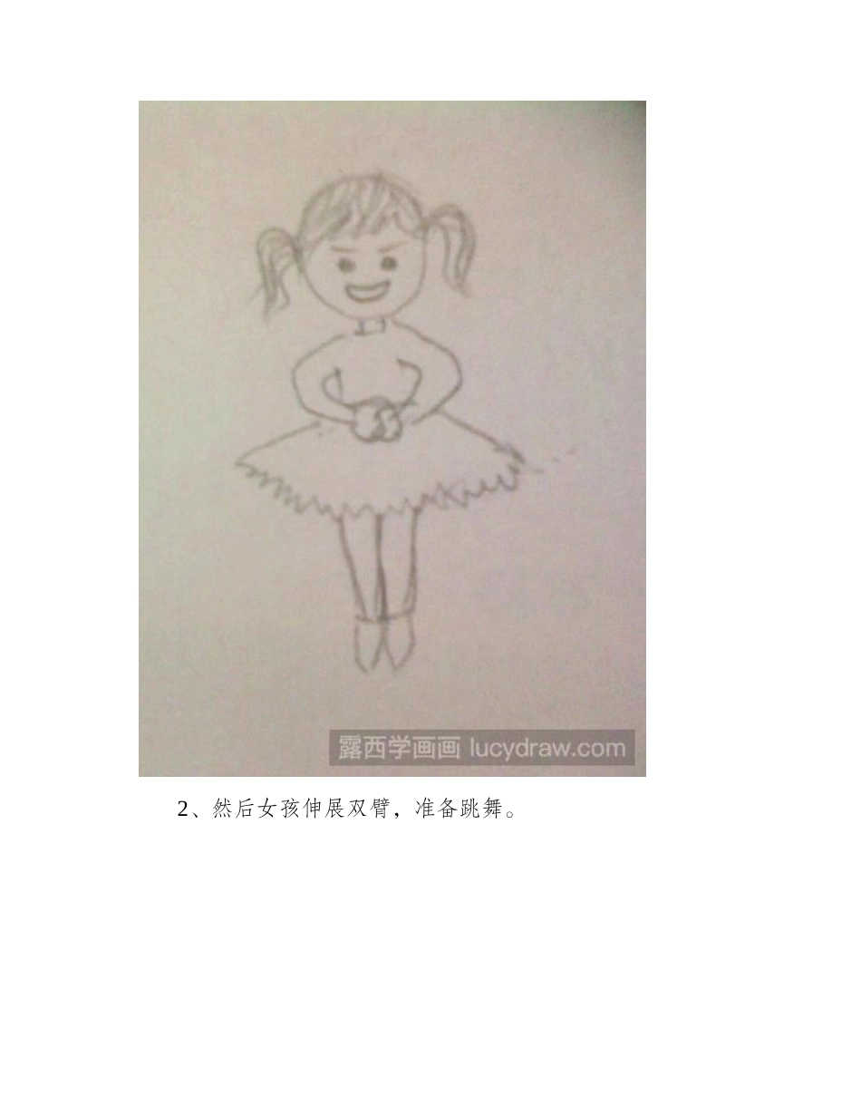 教你画一套简单的跳舞连环画儿童画教程1_第2页