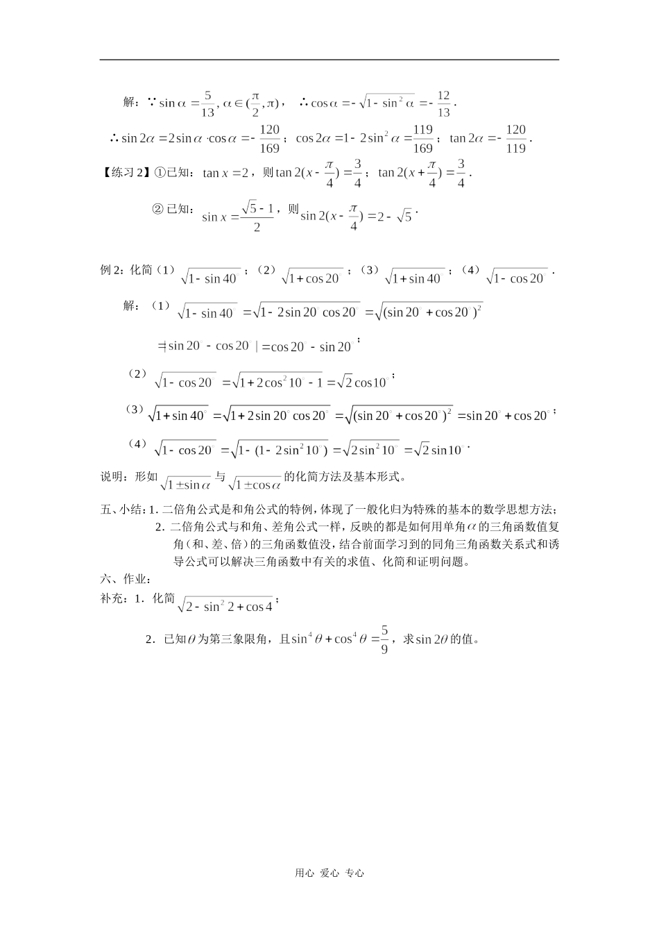 高中数学： 二倍角的三角函数 教案（苏教版必修4）._第2页