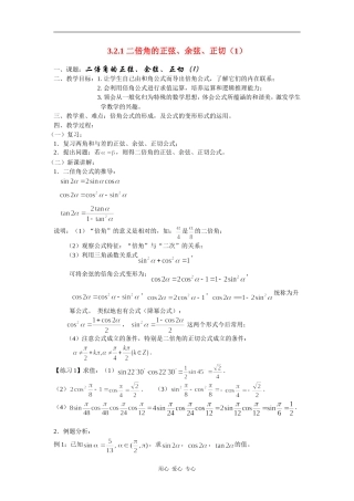 高中数学： 二倍角的三角函数 教案（苏教版必修4）.