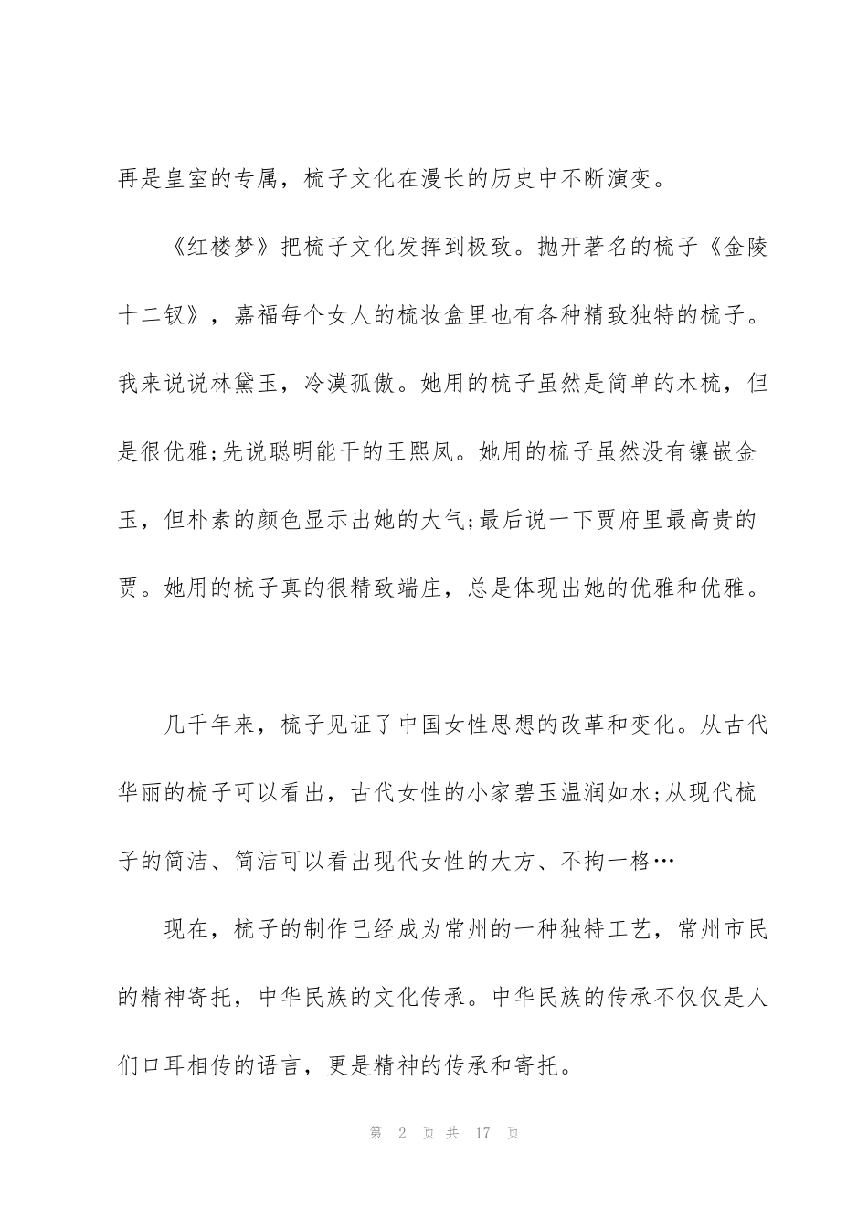 红楼梦观后心得10篇_第2页