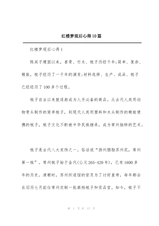 红楼梦观后心得10篇