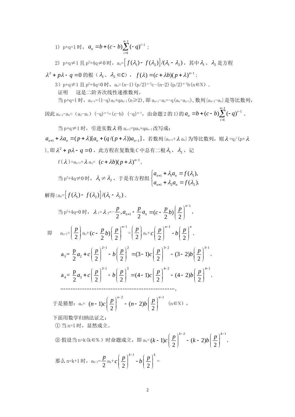 高中数学高考也谈递推数列的通项问题教案人教版_第2页